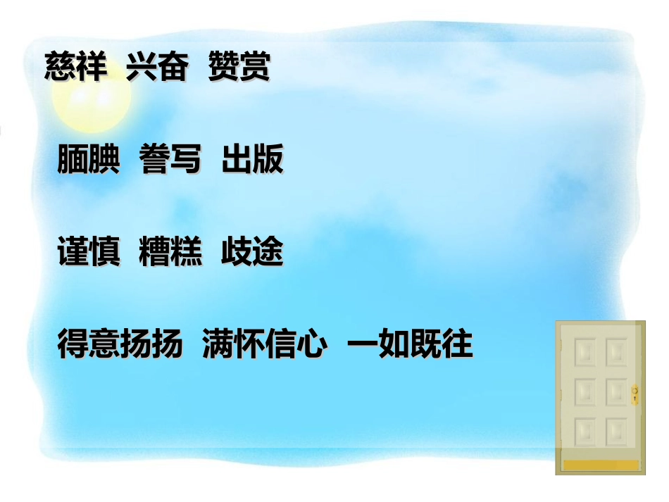 精彩和糟糕课件(嵇锐)_第2页