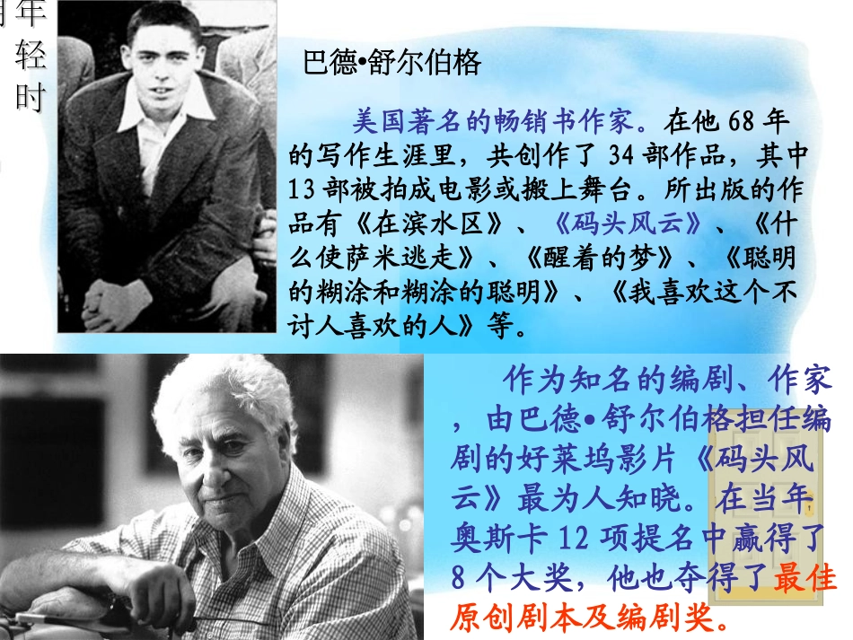 精彩和糟糕课件(嵇锐)_第3页