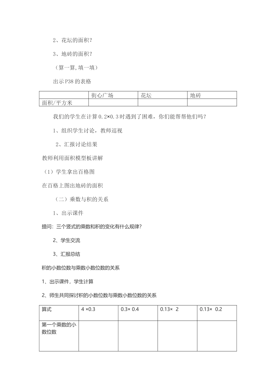 小学数学北师大2011课标版四年级街心广场的教学设计_第2页