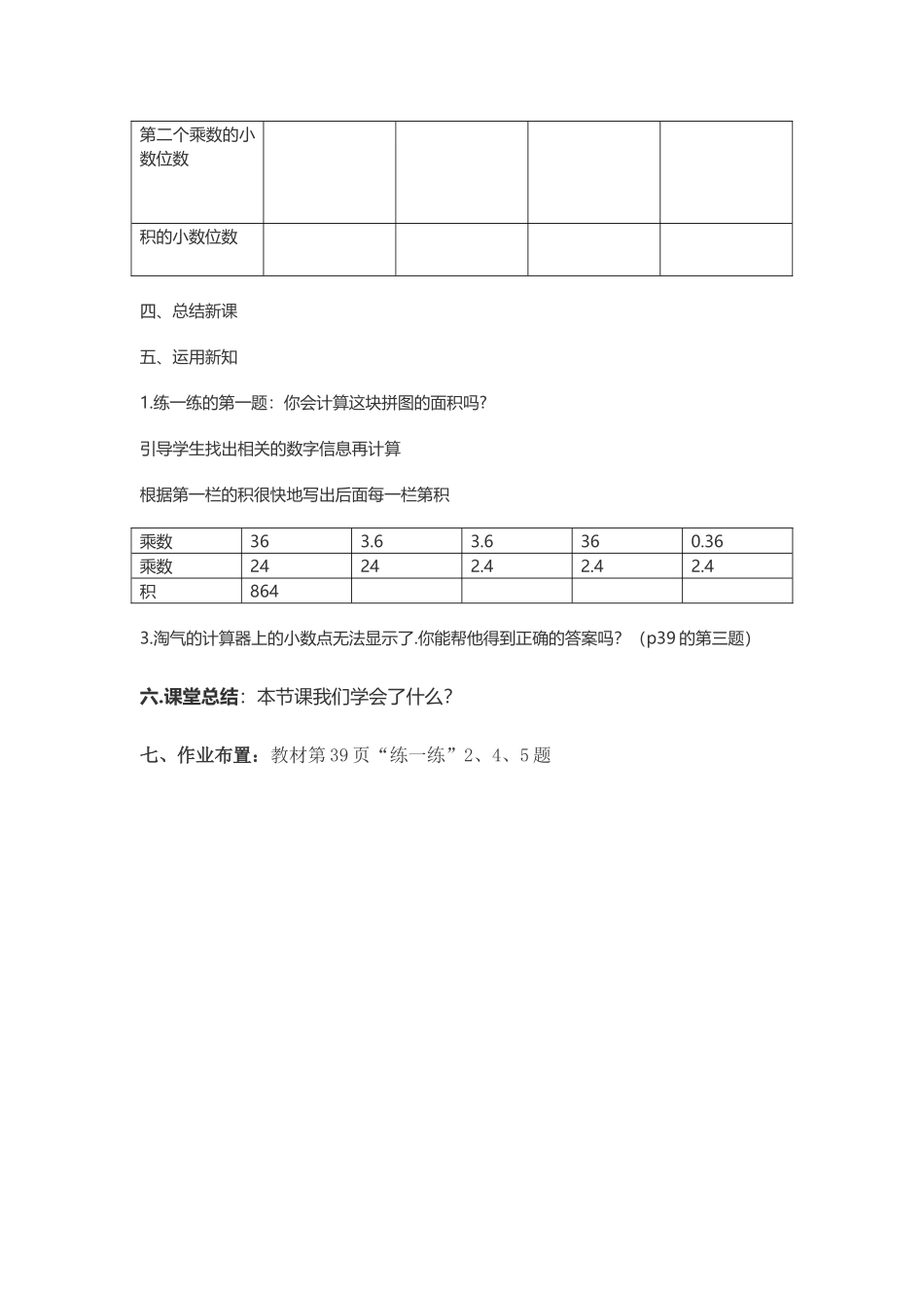小学数学北师大2011课标版四年级街心广场的教学设计_第3页