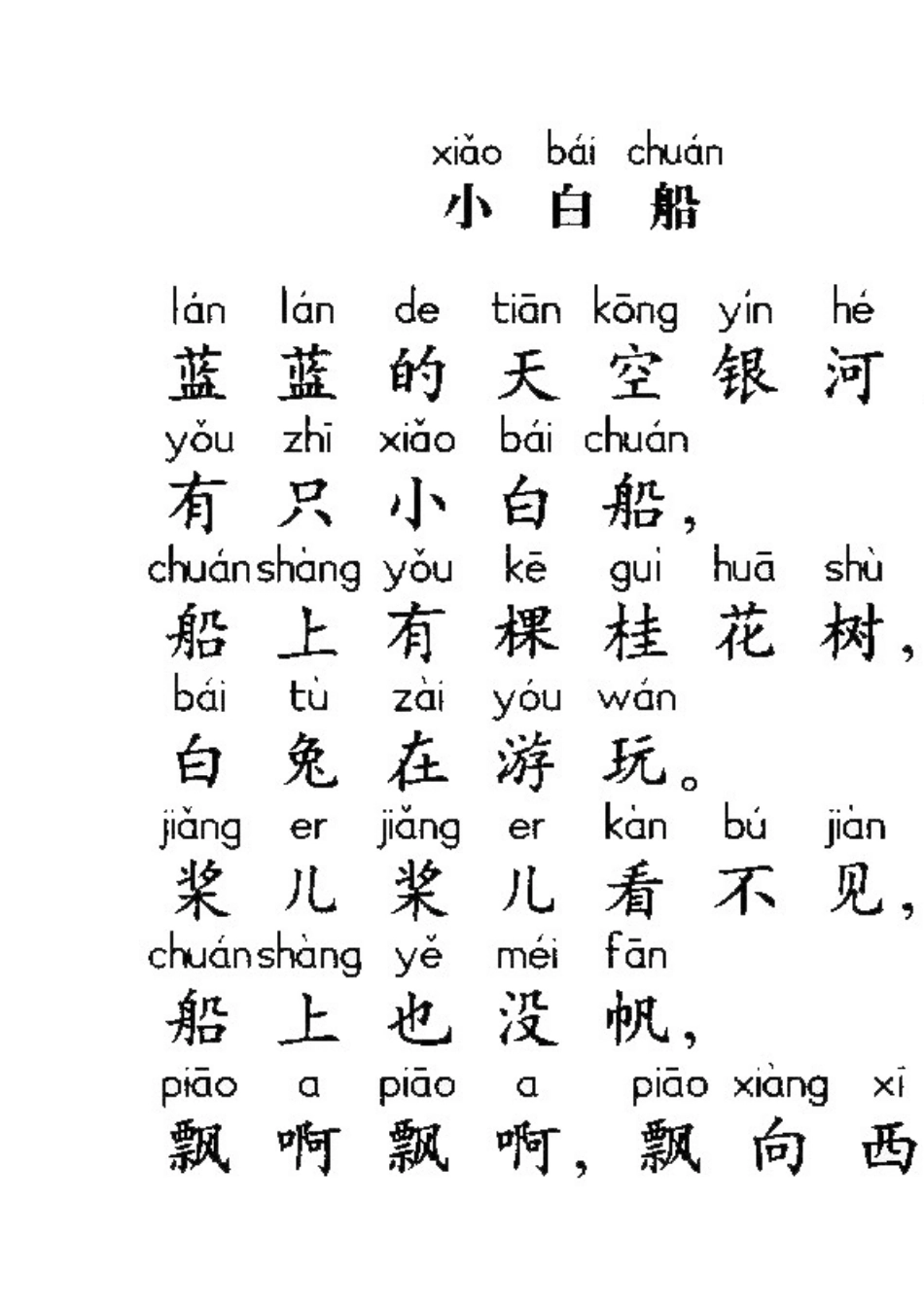 《小小的船》同步练习_第2页