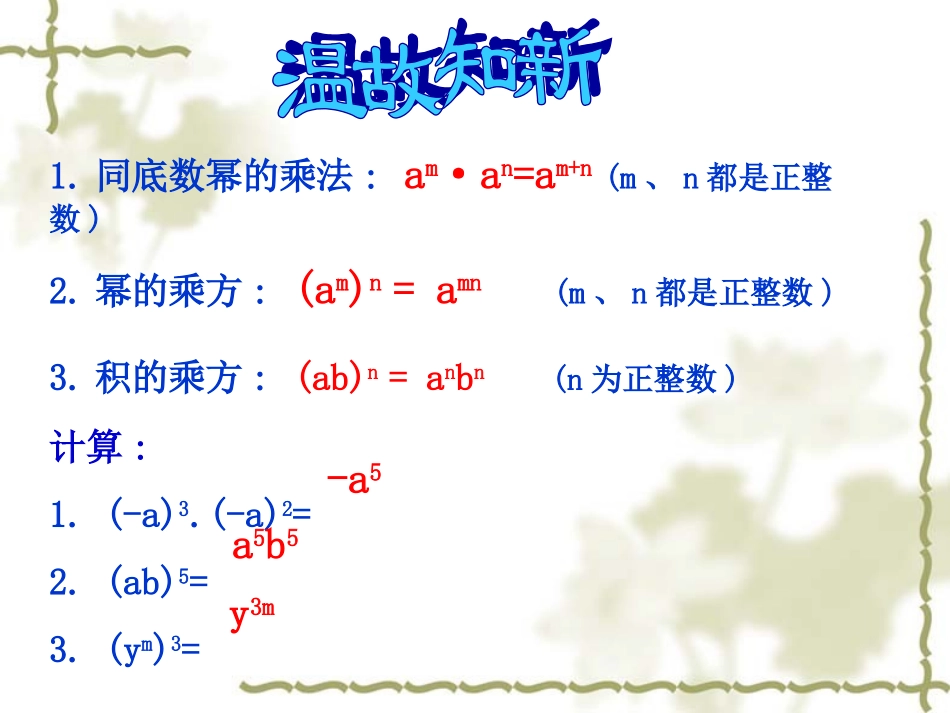 8.3同底数幂的除法_第2页