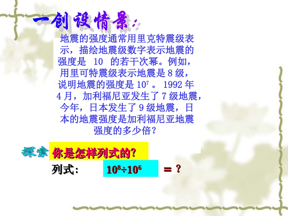 8.3同底数幂的除法_第3页