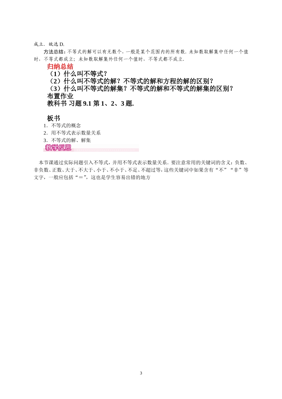 不等式及其解集教学设计-(3)_第3页