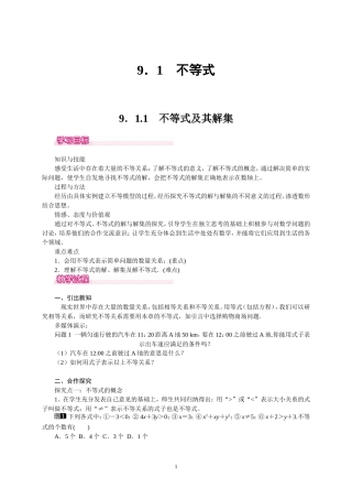 不等式及其解集教学设计-(3)