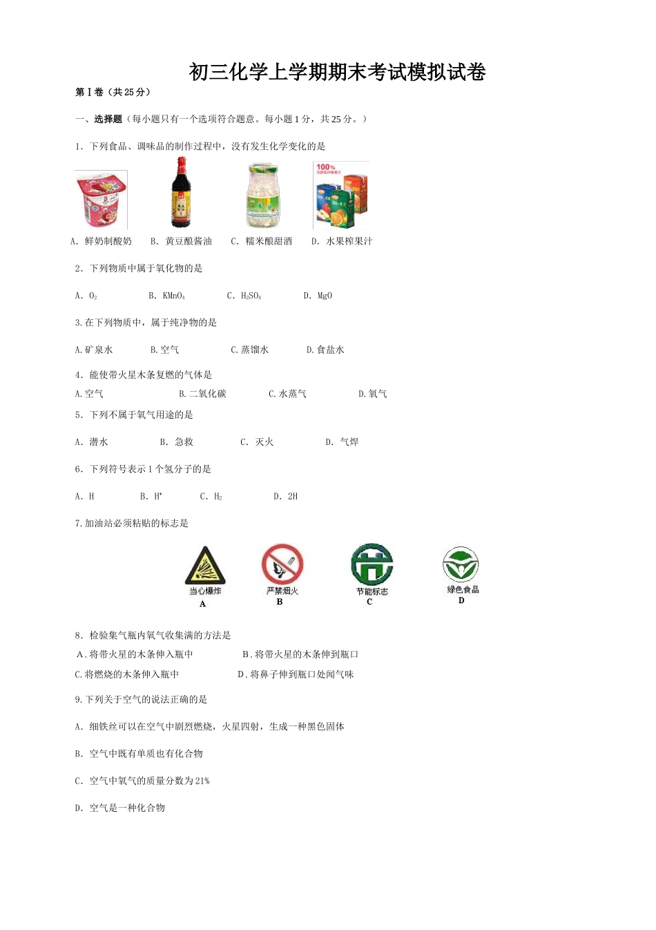 初三化学上学期期末考试模拟试题_第1页