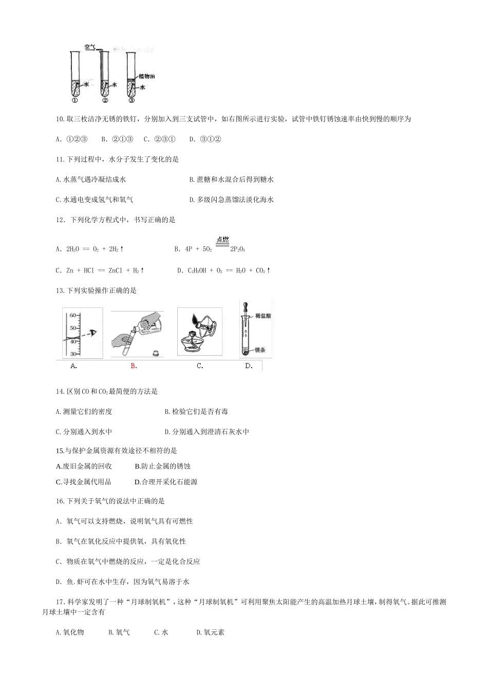 初三化学上学期期末考试模拟试题_第2页