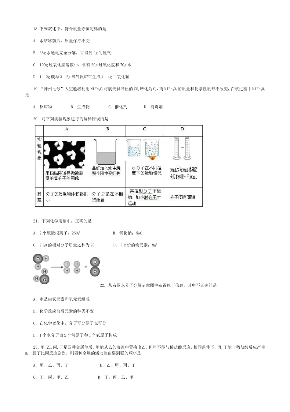 初三化学上学期期末考试模拟试题_第3页