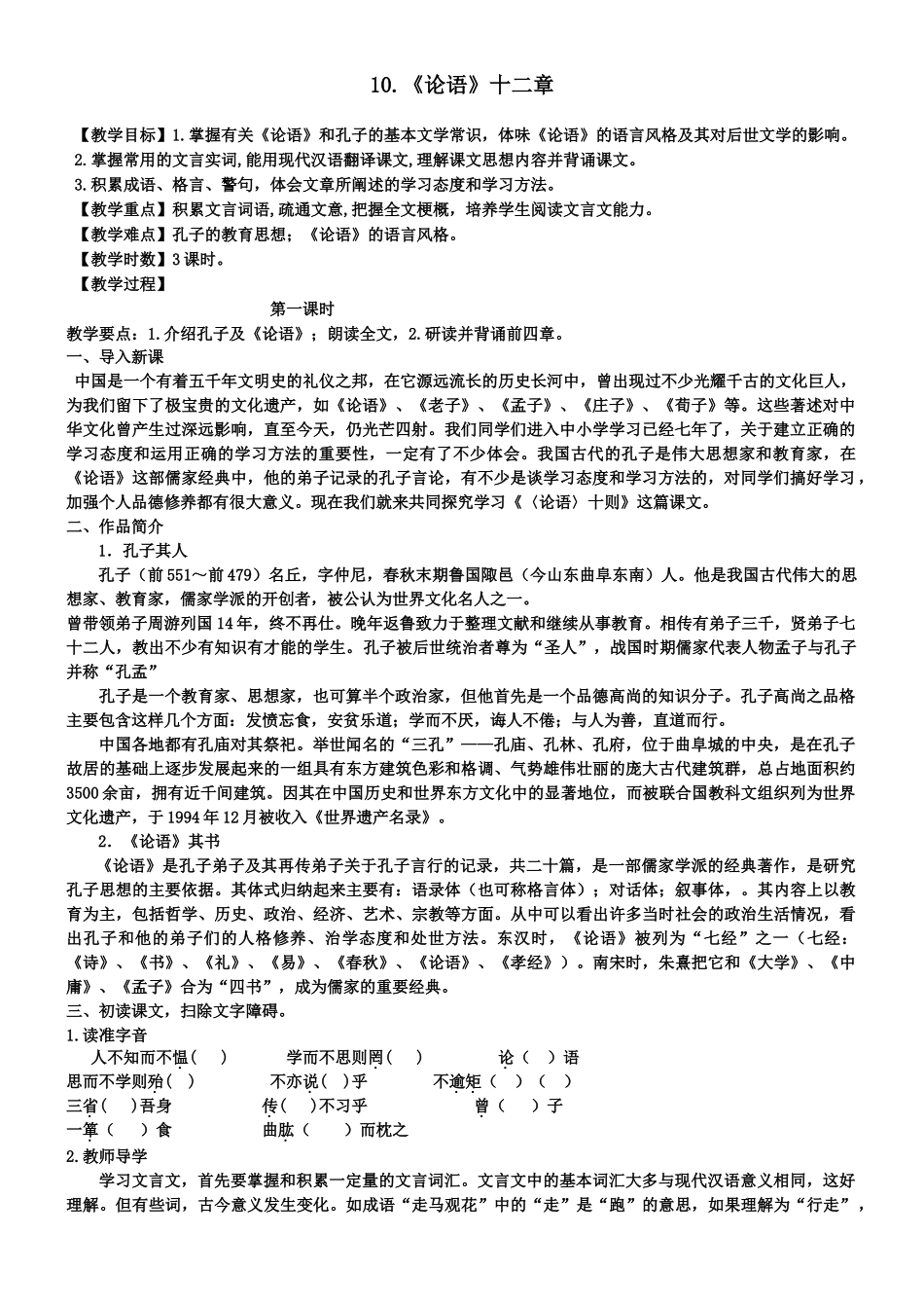 (部编)初中语文人教2011课标版七年级上册第十课_第1页