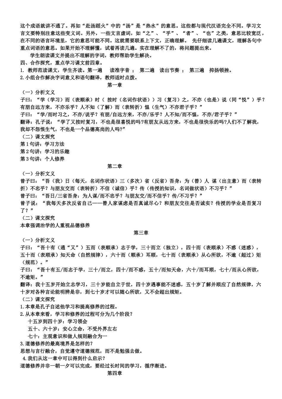 (部编)初中语文人教2011课标版七年级上册第十课_第2页