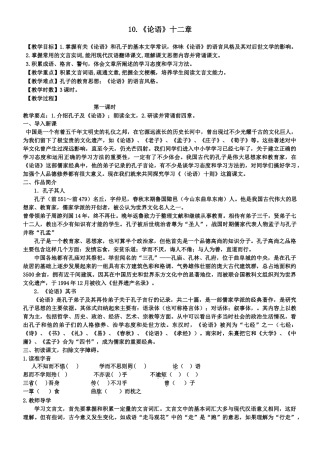 (部编)初中语文人教2011课标版七年级上册第十课