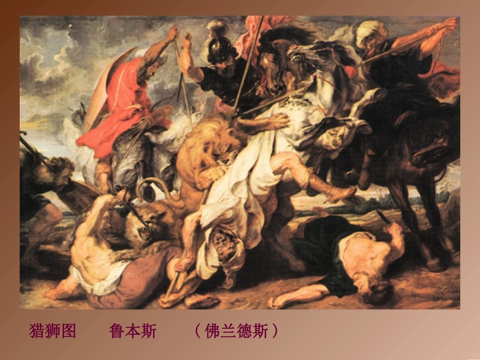 十七十八世纪欧洲绘画_第2页