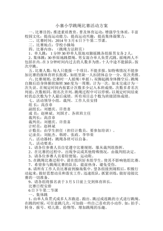 跳绳比赛活动方1