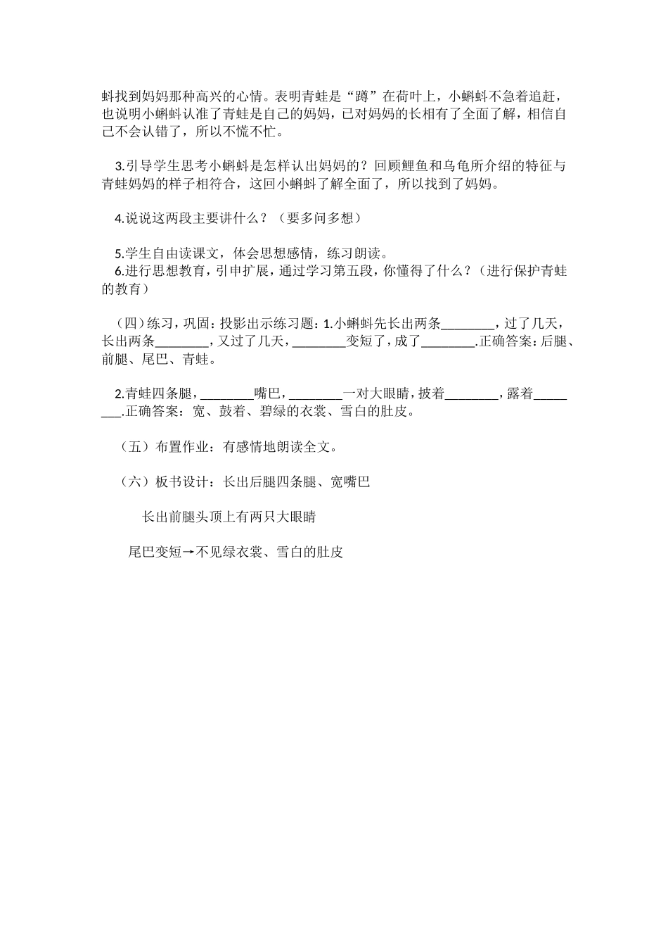 第二册第34课《小蝌蚪找妈妈》第二课时_第2页