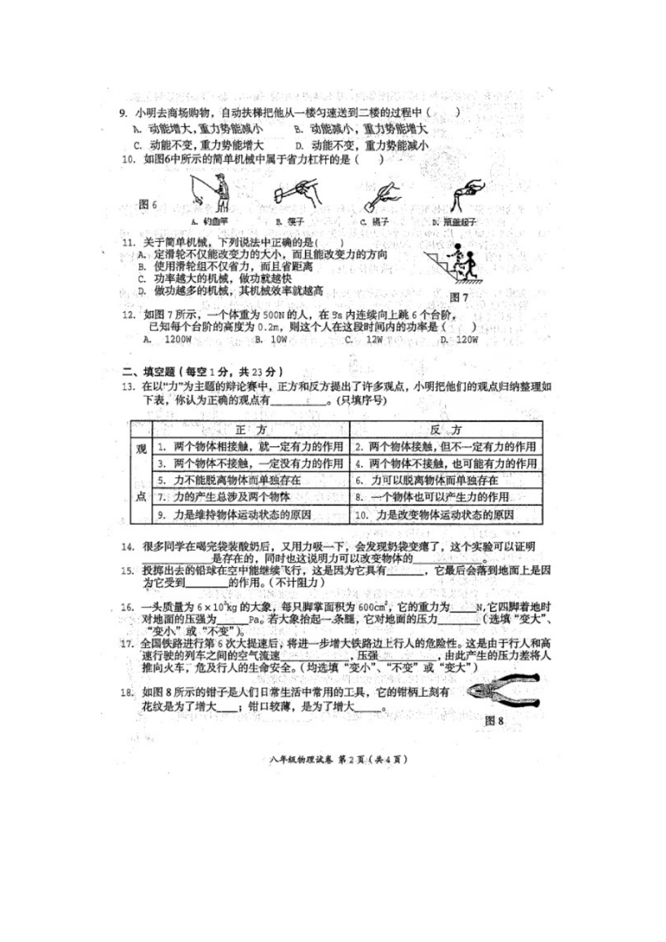 岑溪市2014年春学期八年级期末物理试卷及答案_第2页