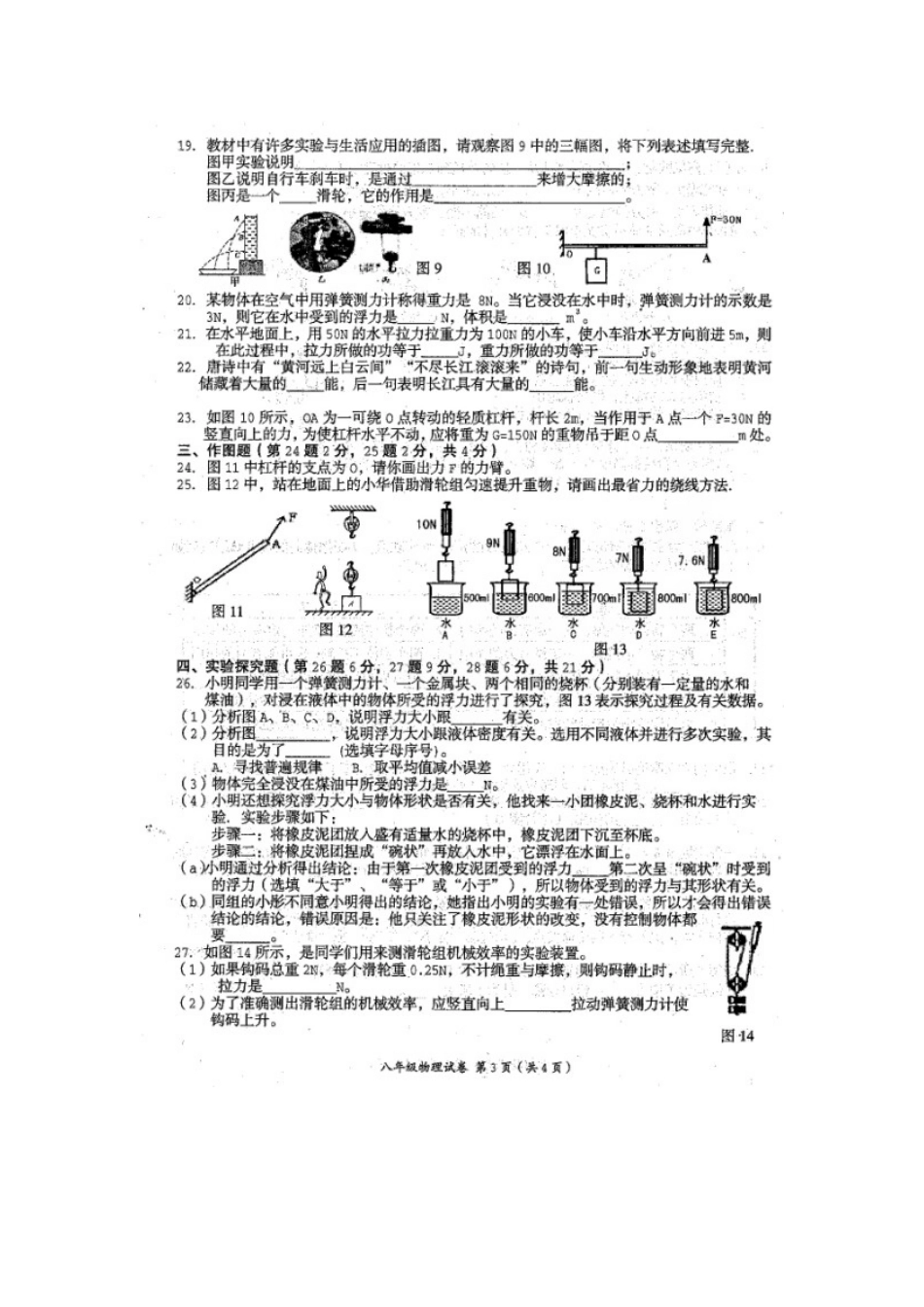 岑溪市2014年春学期八年级期末物理试卷及答案_第3页