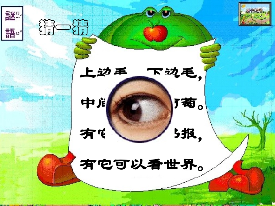 《保护我的身体》教学课件4_第1页