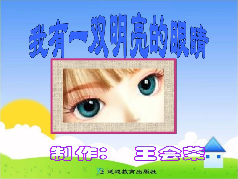 《保护我的身体》教学课件4_第2页