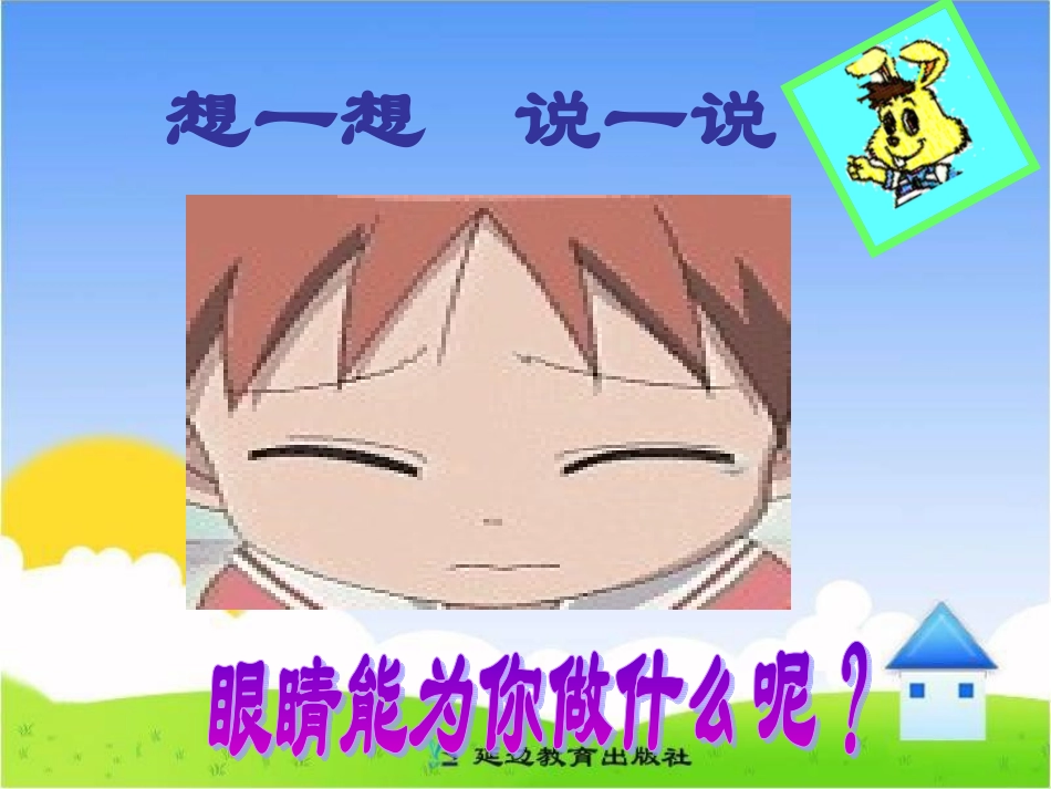 《保护我的身体》教学课件4_第3页
