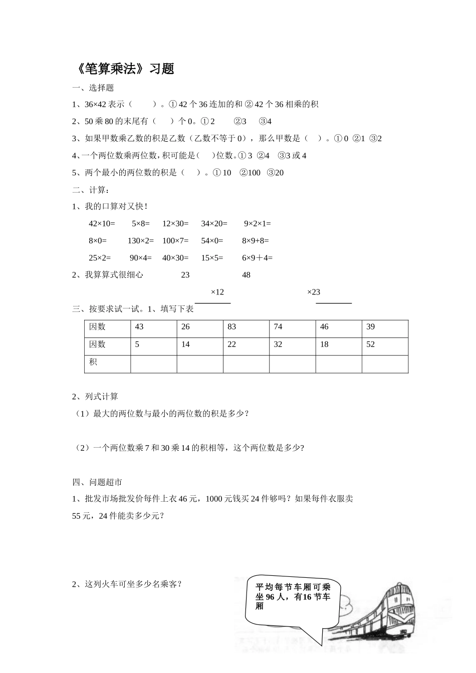 《笔算乘法》习题_第1页