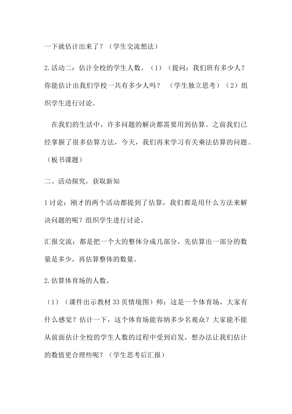 小学数学北师大2011课标版四年级有多少观众_第2页