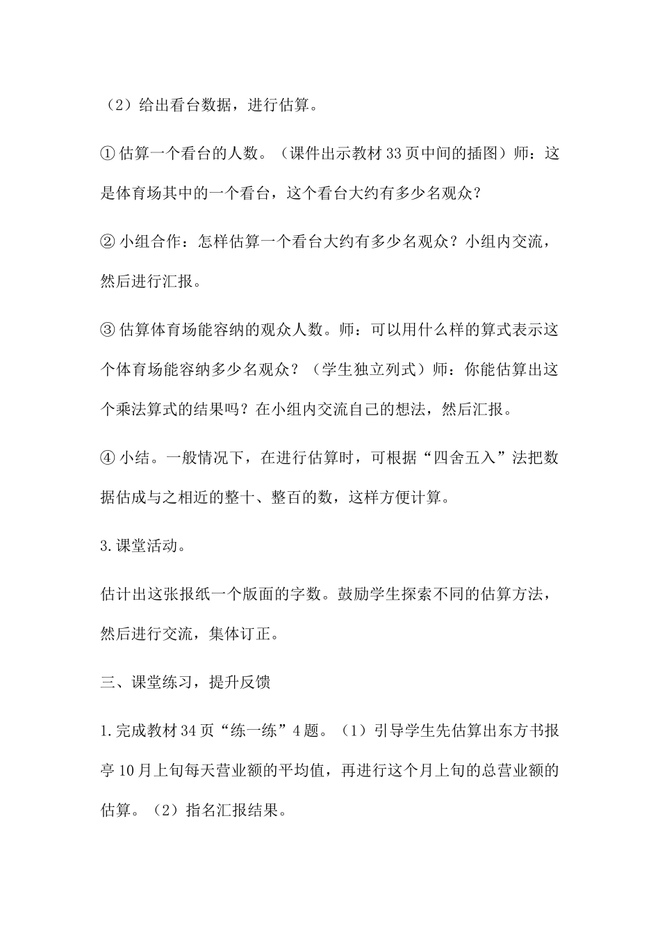 小学数学北师大2011课标版四年级有多少观众_第3页