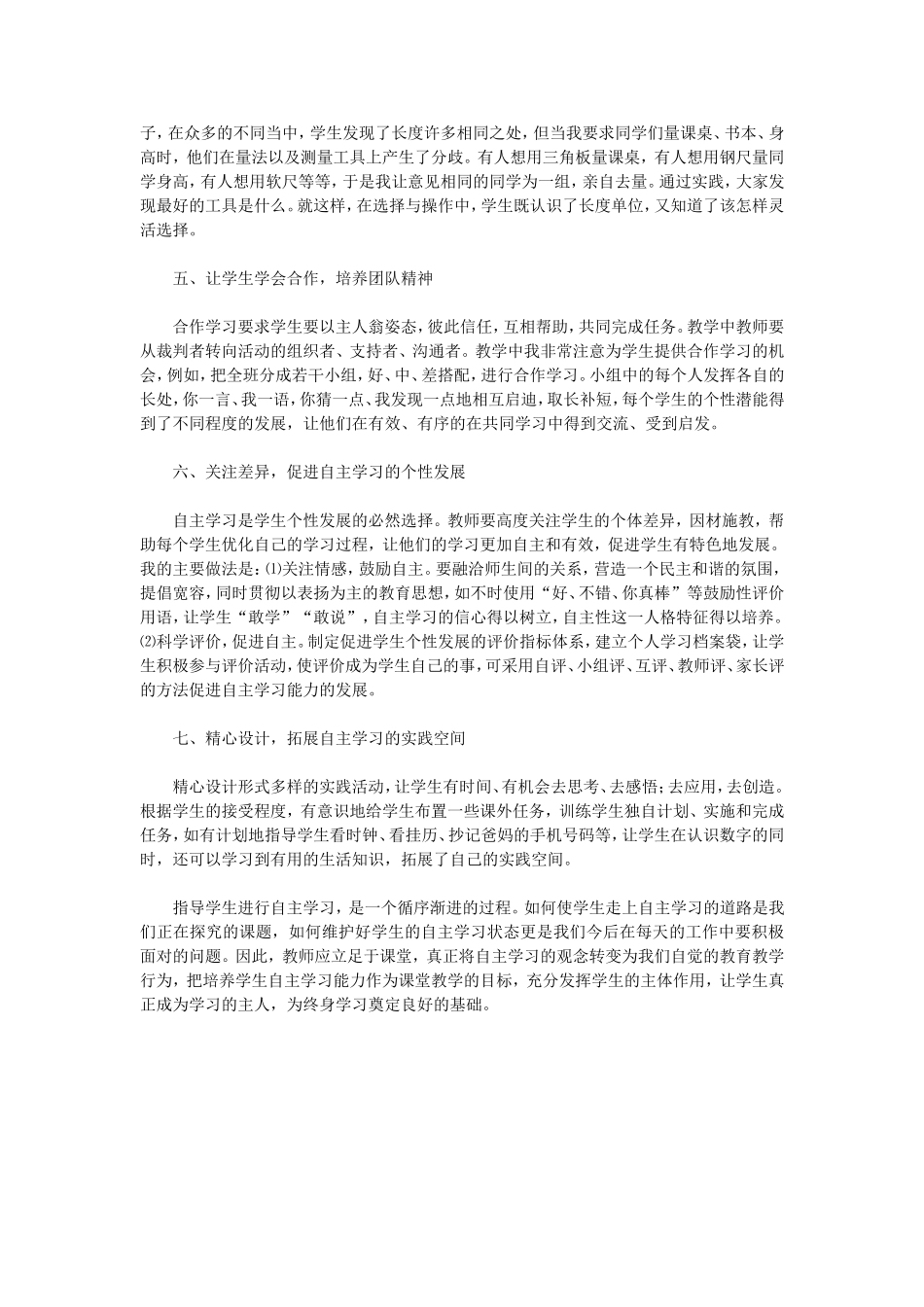 如何转变低年级学生的学习方式_第2页