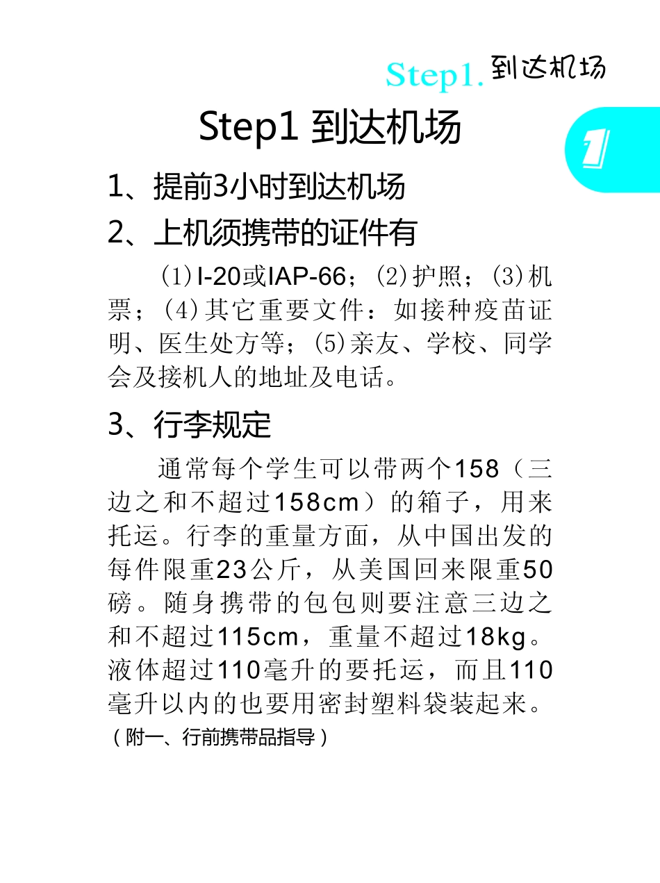 美国行前指导_第1页