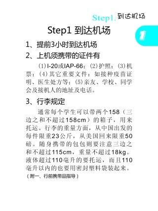 美国行前指导