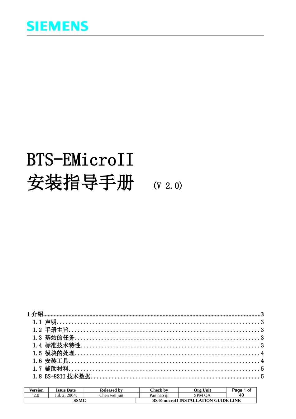西门子微蜂窝设备安装指导_第1页
