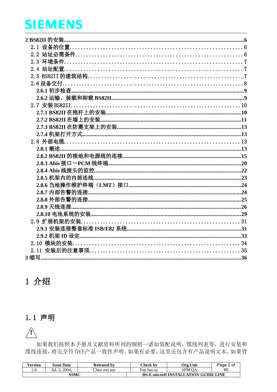 西门子微蜂窝设备安装指导_第2页