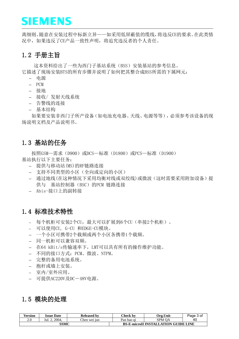 西门子微蜂窝设备安装指导_第3页
