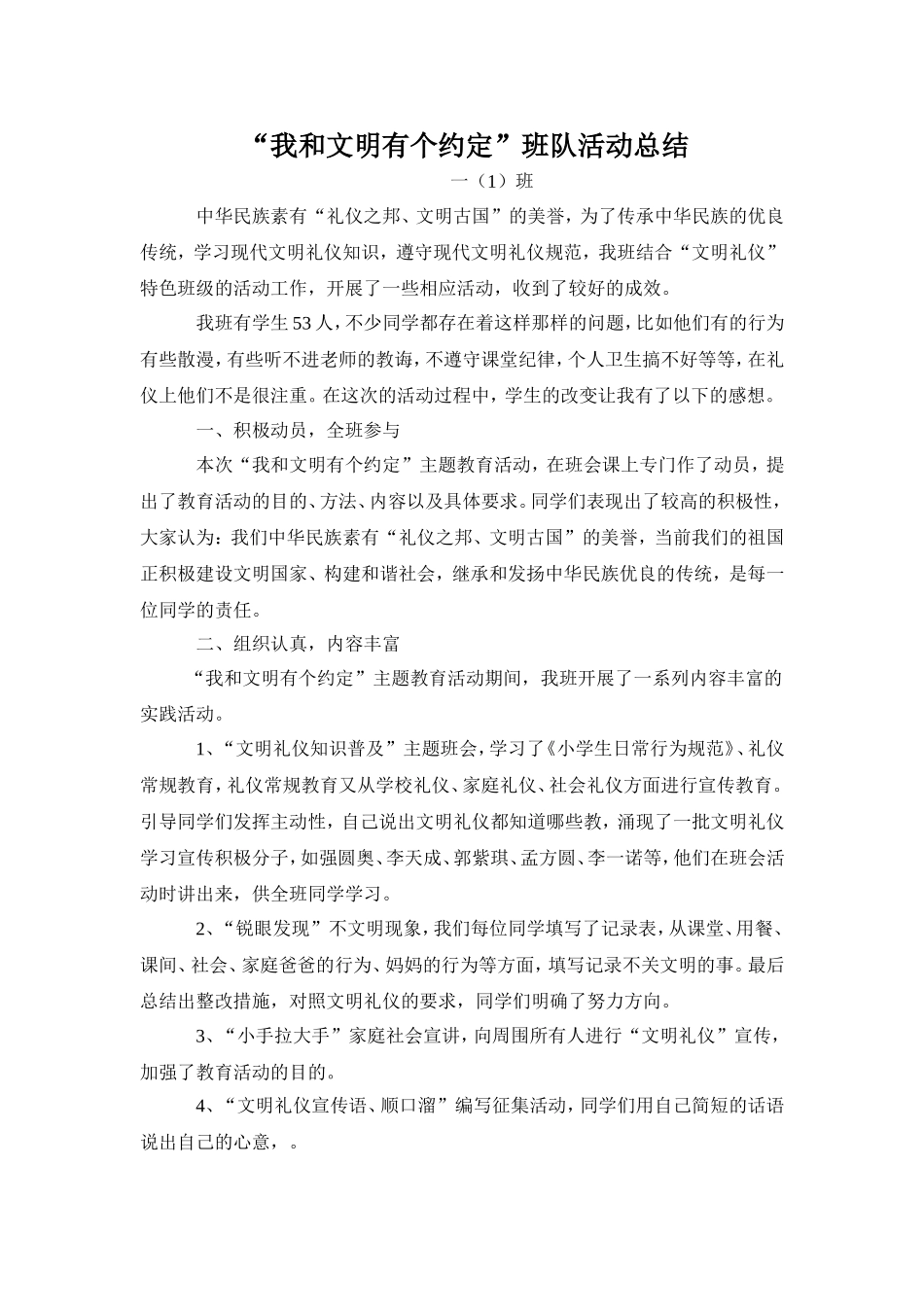 我和文明有个约定活动总结_第1页