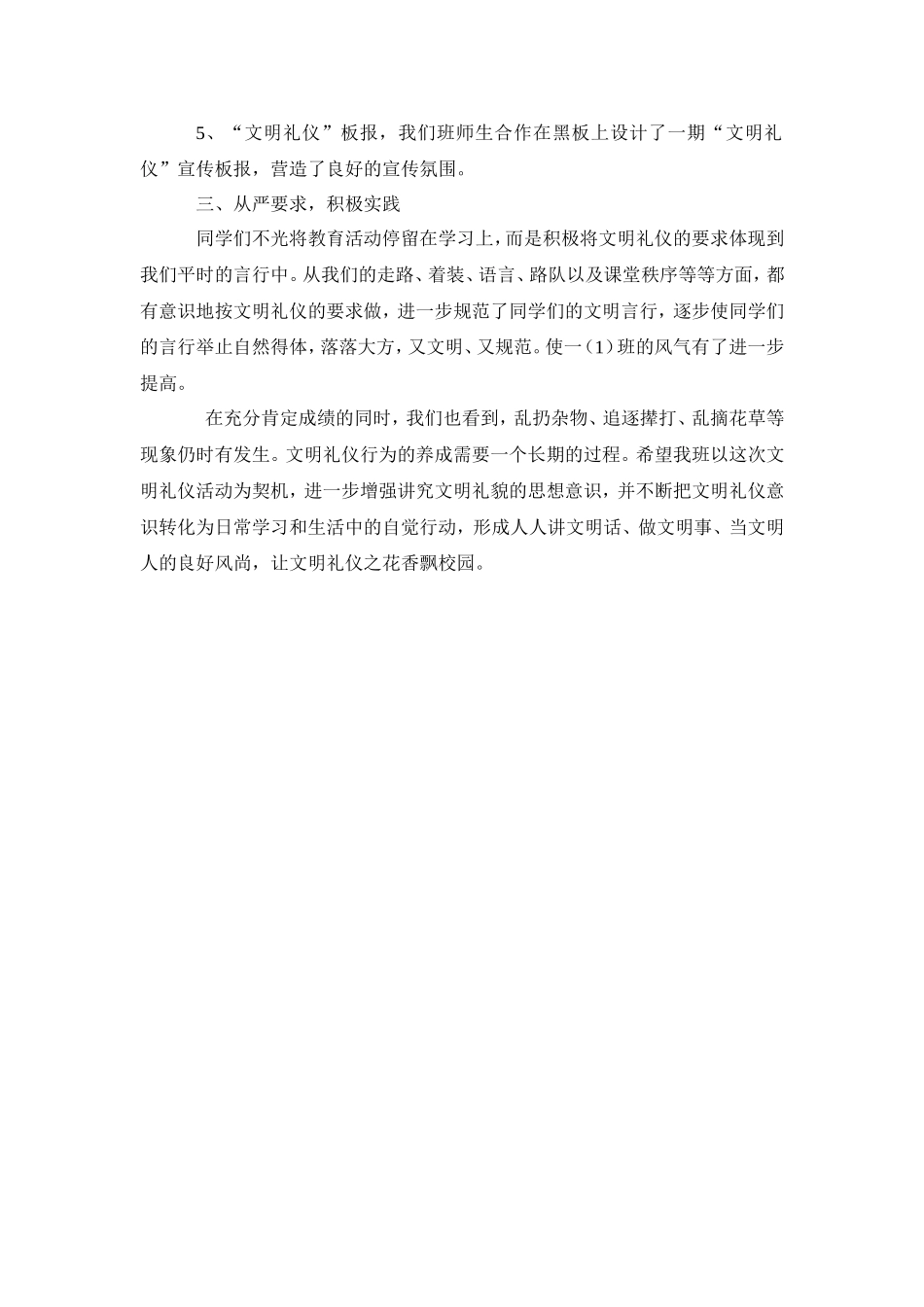 我和文明有个约定活动总结_第2页