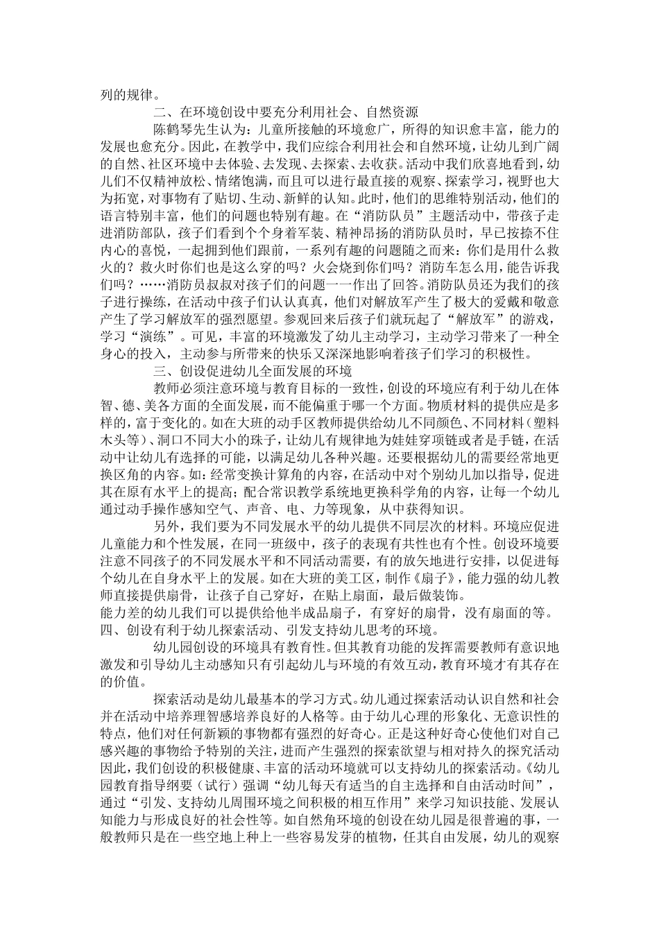如何创设幼儿园隐性课程教育_第2页