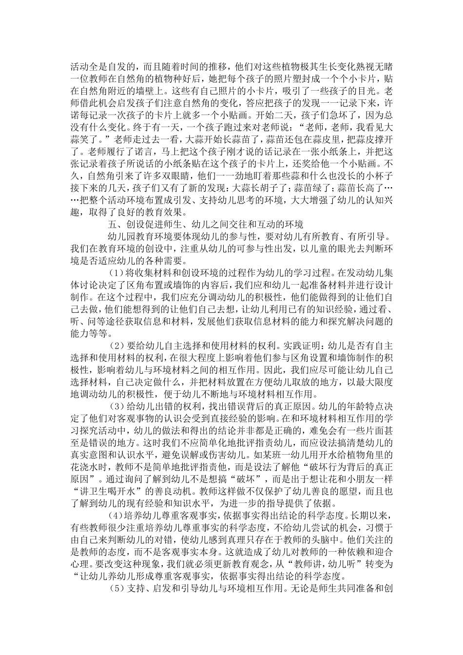 如何创设幼儿园隐性课程教育_第3页