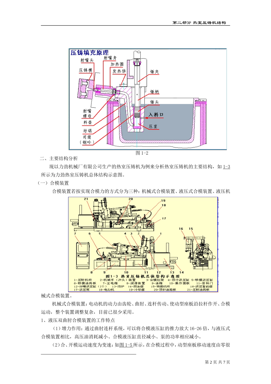 热室压铸机的结构_第2页