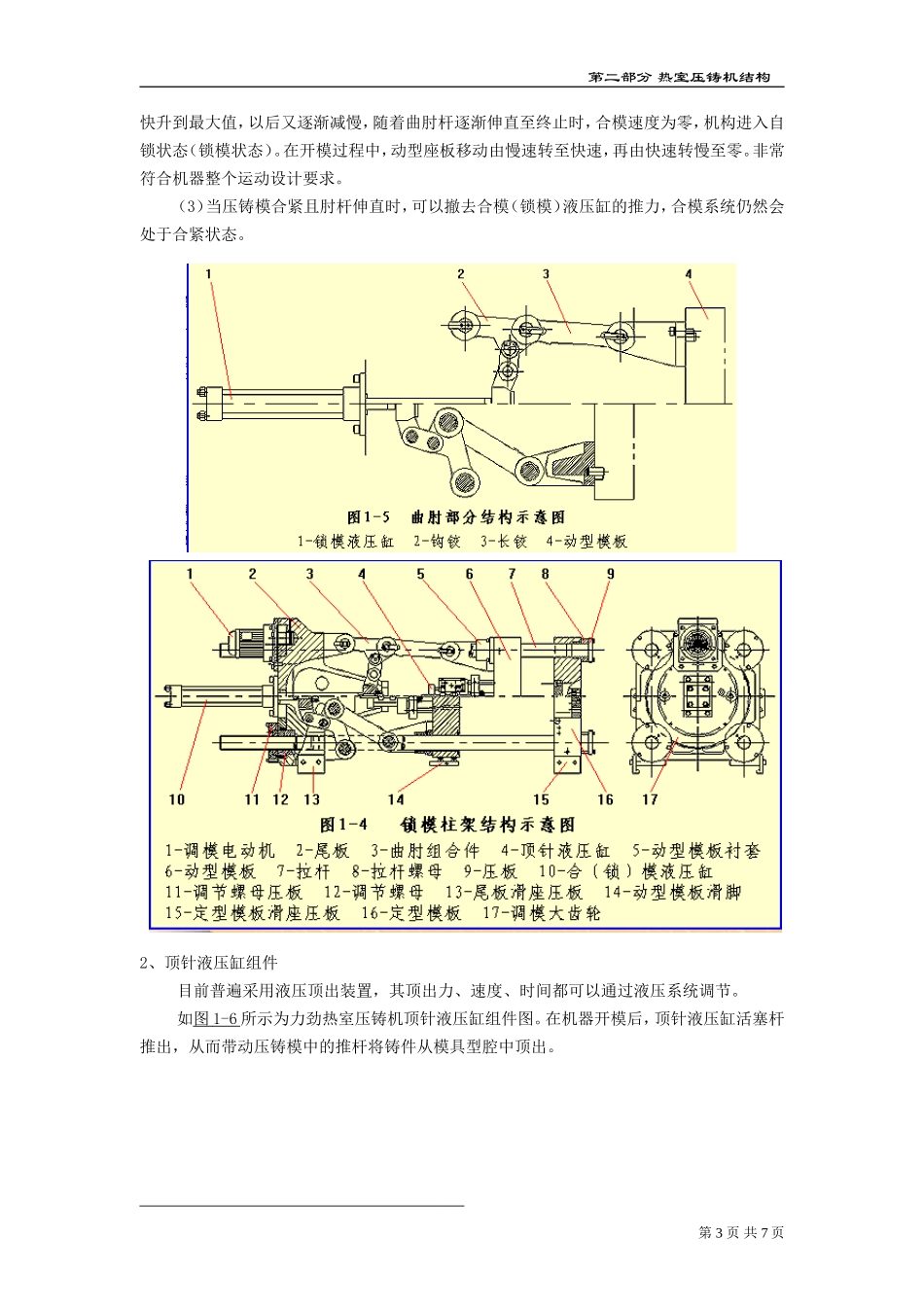 热室压铸机的结构_第3页