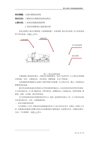 热室压铸机的结构