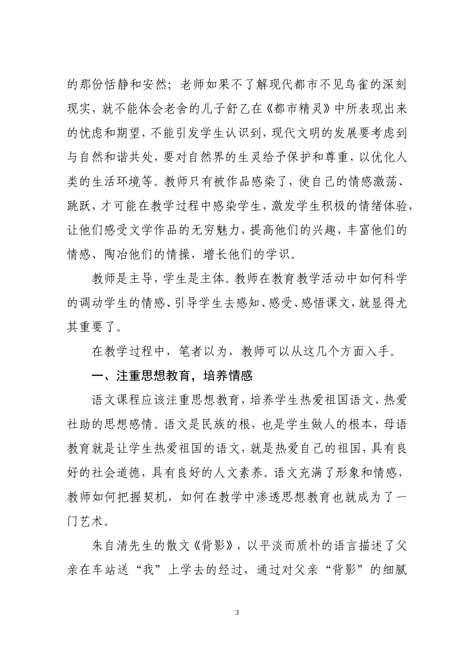 水不激不活，人不激不奋_第3页