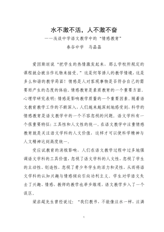 水不激不活，人不激不奋