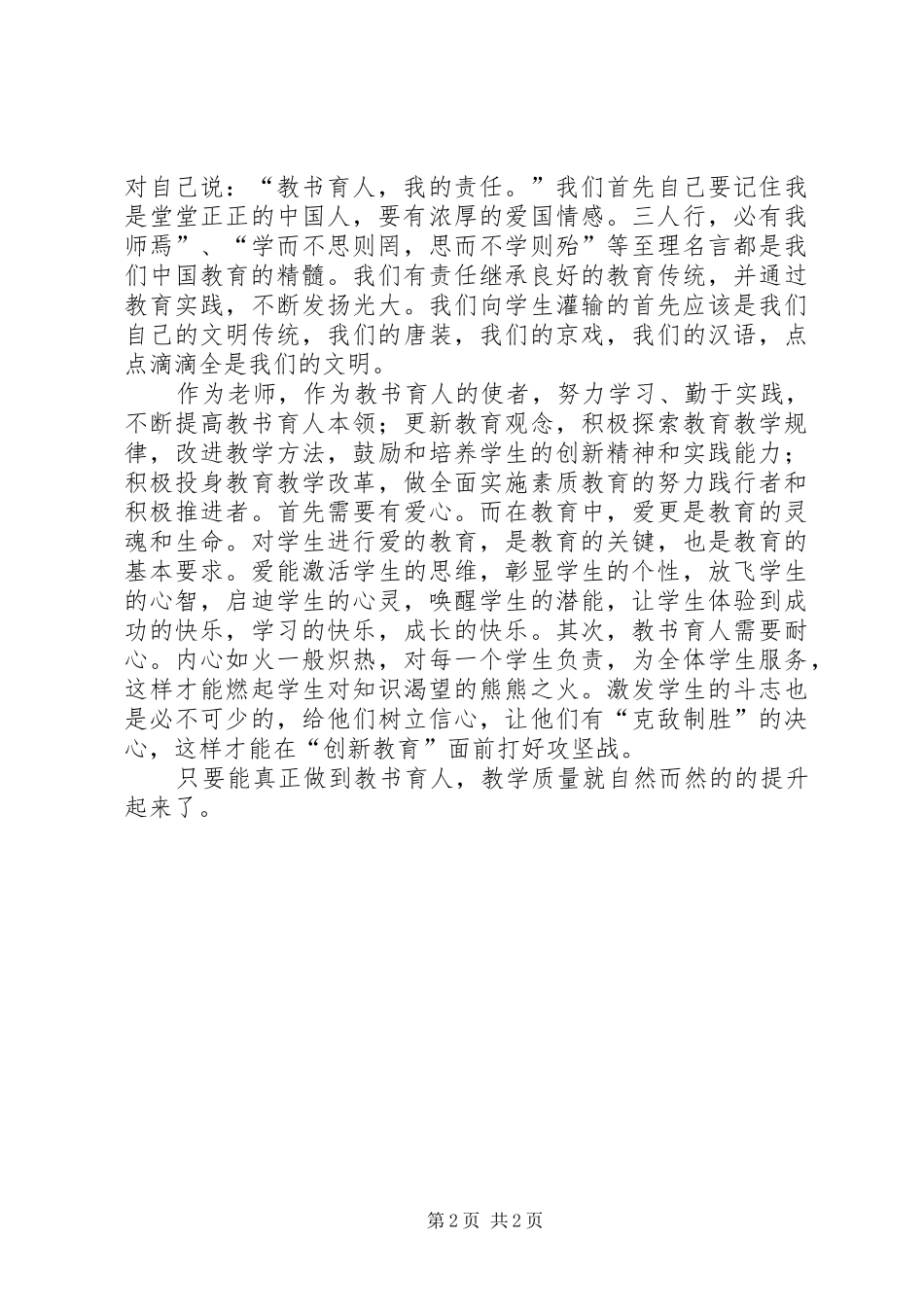 教书育人的心得体会_第2页