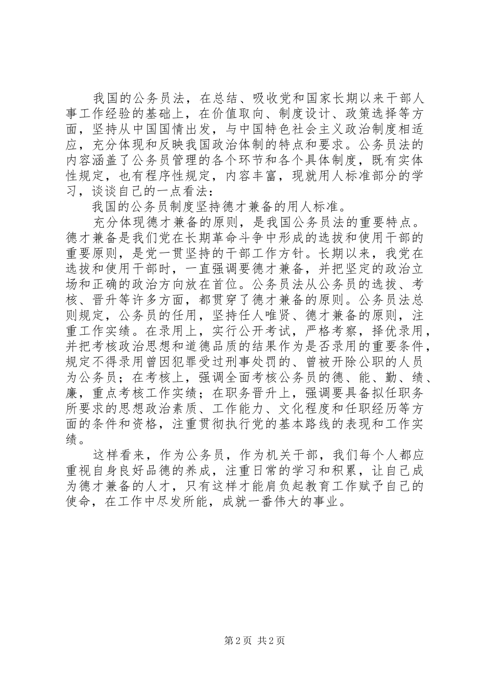 学习《公务员法》心得体会（2篇）_第2页