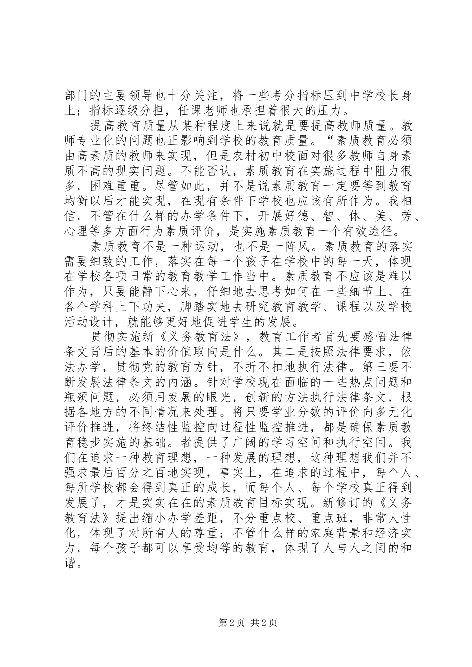 新《义务教育法》学习心得_第2页