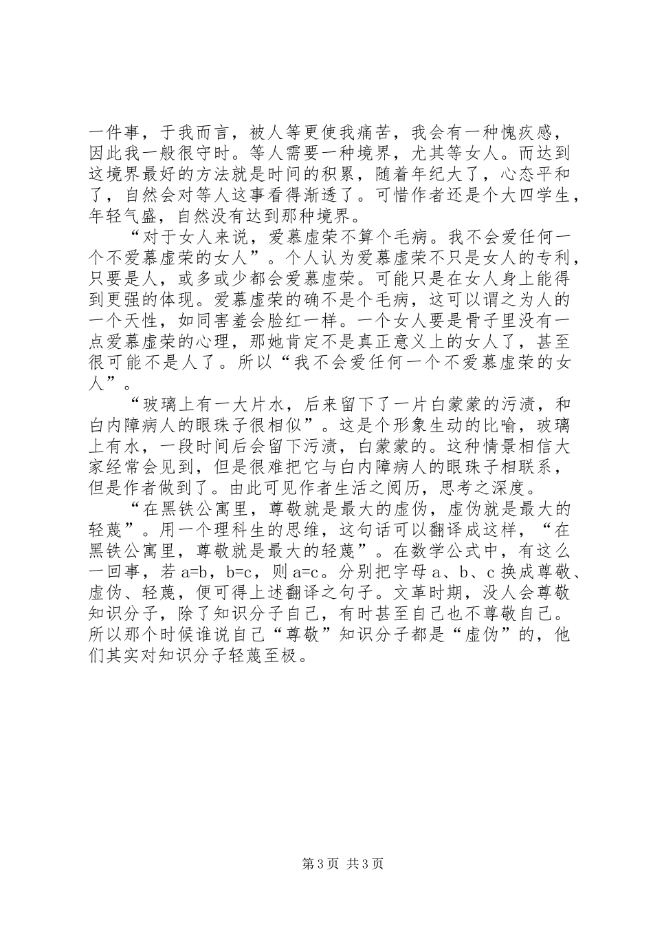 读《大学四年级》有感_第3页