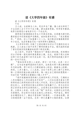 读《大学四年级》有感