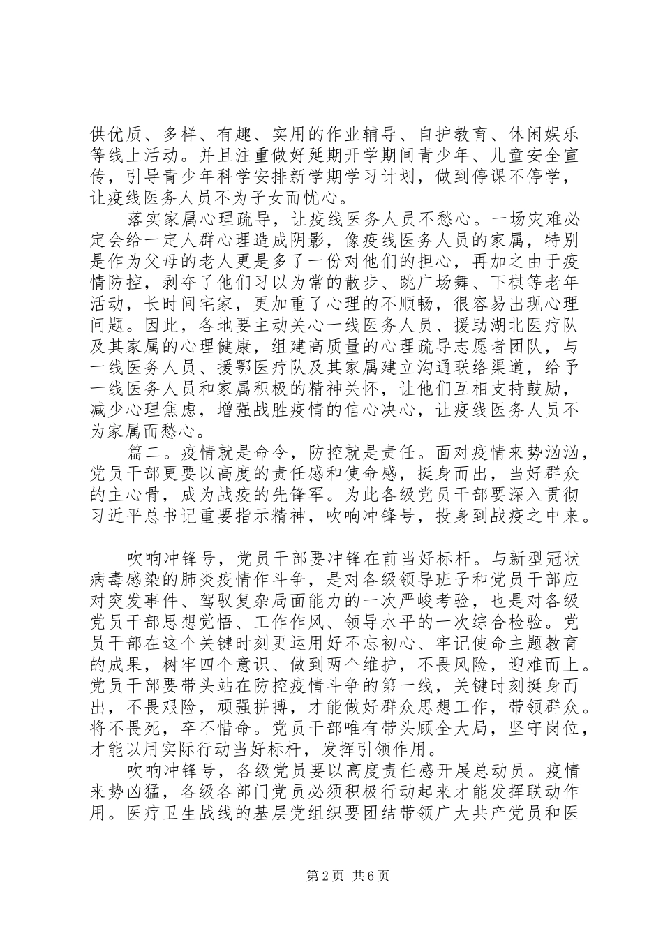 20XX年抗击疫情先进人物先进事迹学习心得体会精选多篇_第2页