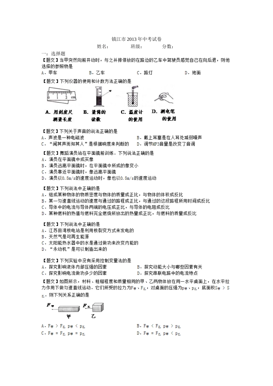 2013镇江市初中毕业升学考试物理试卷_第1页