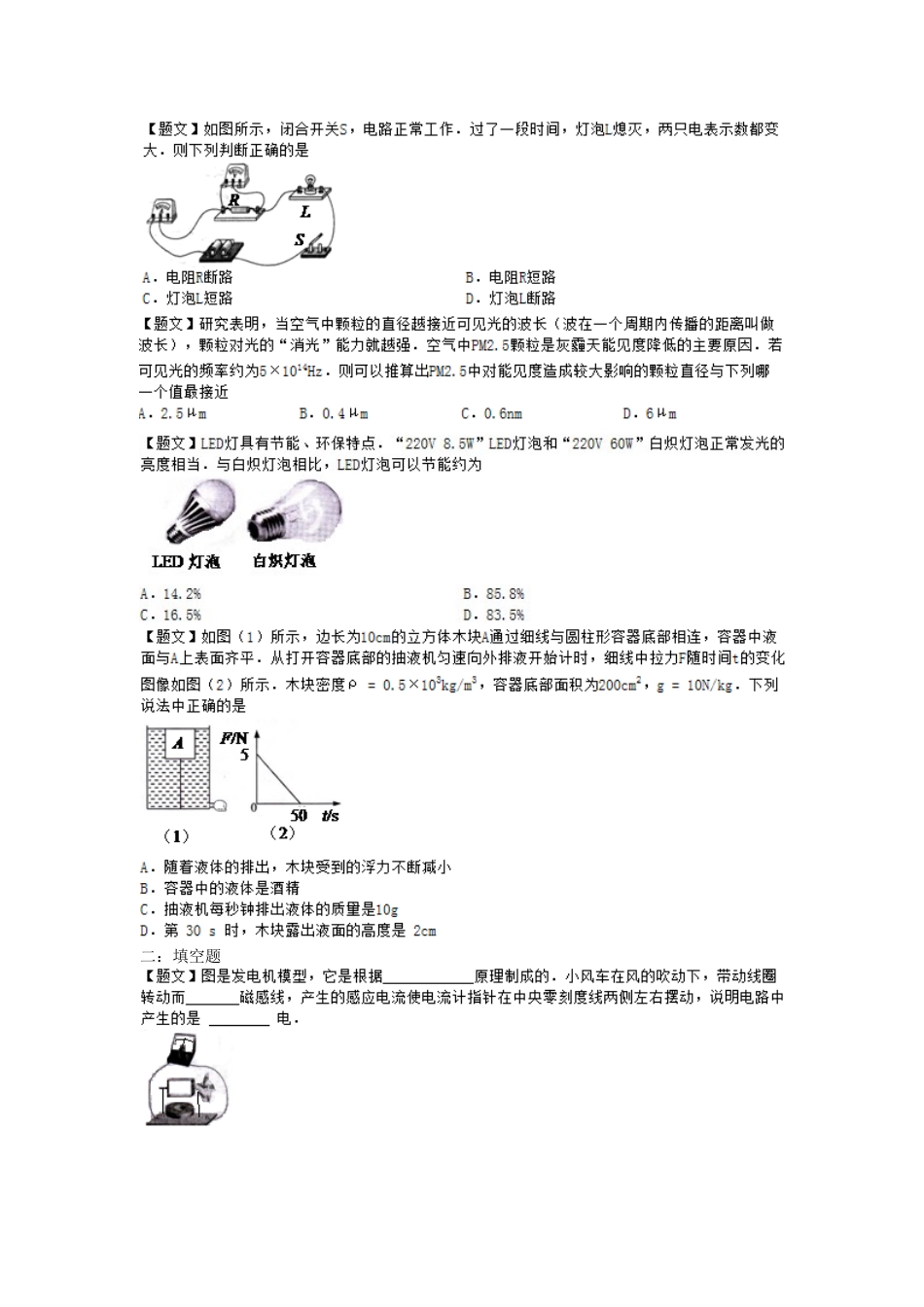 2013镇江市初中毕业升学考试物理试卷_第2页