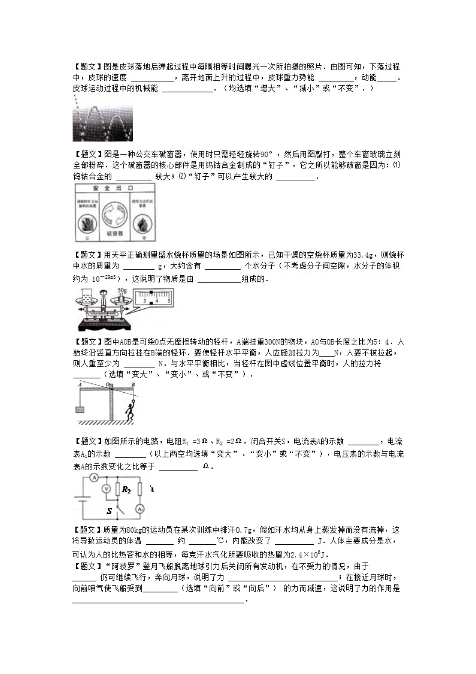 2013镇江市初中毕业升学考试物理试卷_第3页